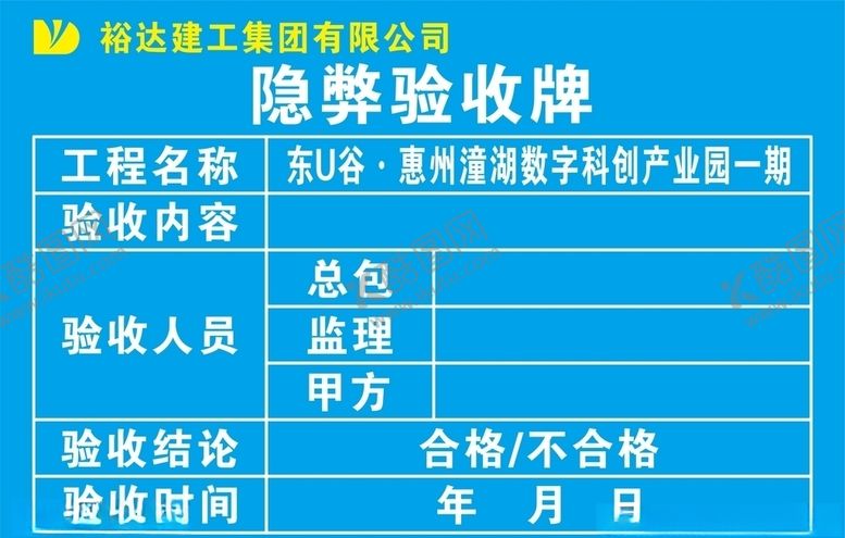 编号：18056607140248125318【酷图网】源文件下载-隐弊验收牌