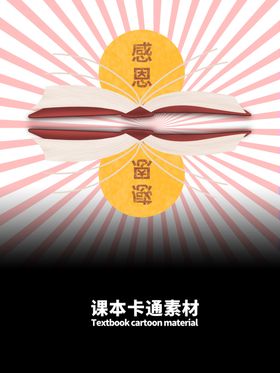 分层粉色放射渐变课本卡通素材
