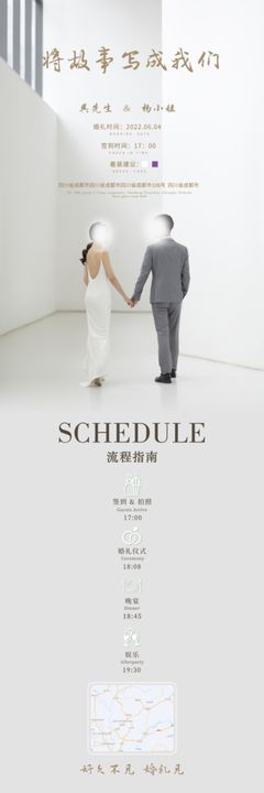 婚礼请柬长图  唯美婚礼海报