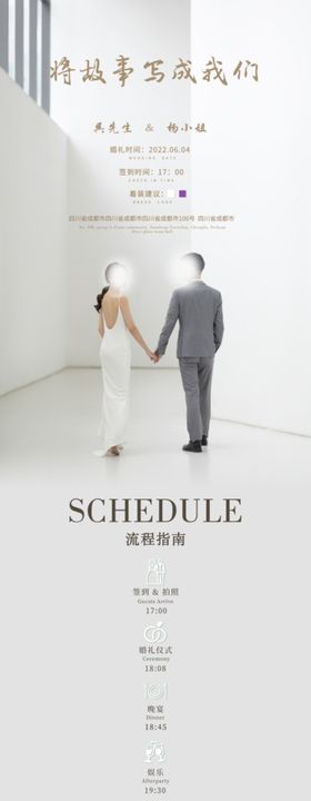 婚礼请柬长图  唯美婚礼海报