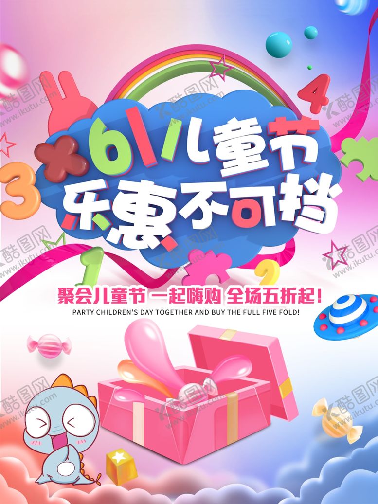 编号：86658507010457485109【酷图网】源文件下载-儿童节