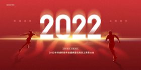 2021企业年会展板