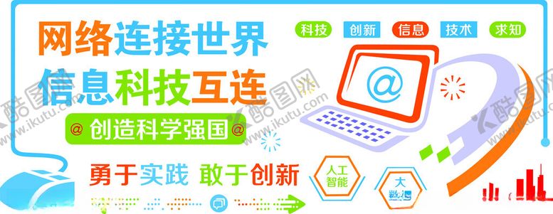 编号：74431101310551569949【酷图网】源文件下载-网络