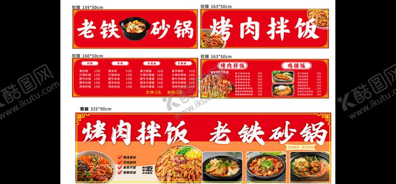 编号：47895701262114096256【酷图网】源文件下载-烤肉拌饭