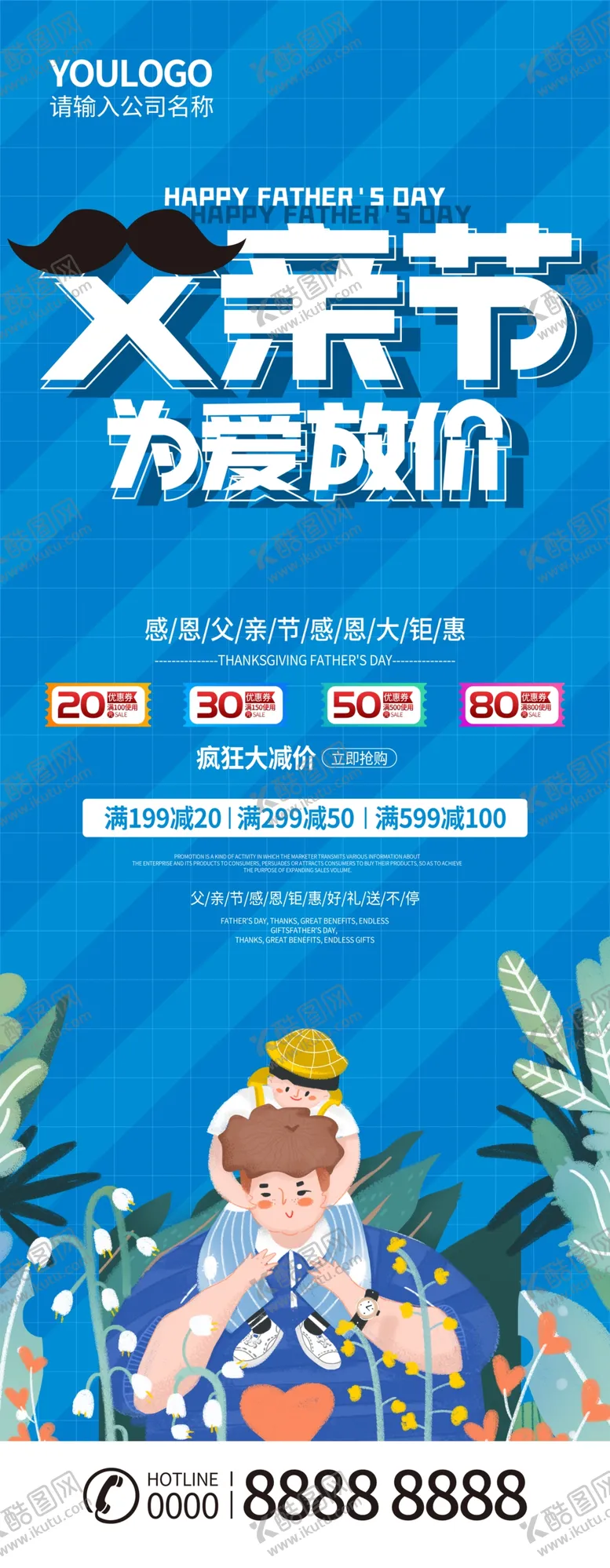 编号：72756806181936167239【酷图网】源文件下载-父亲节