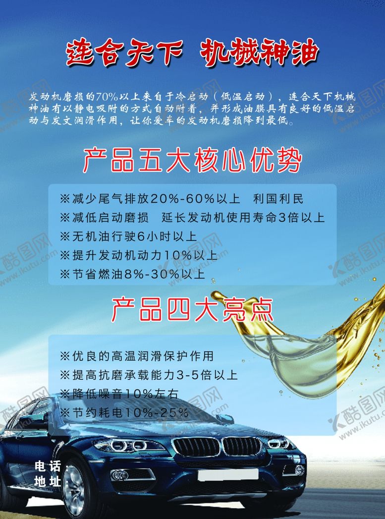编号：44918803272230246030【酷图网】源文件下载-机油