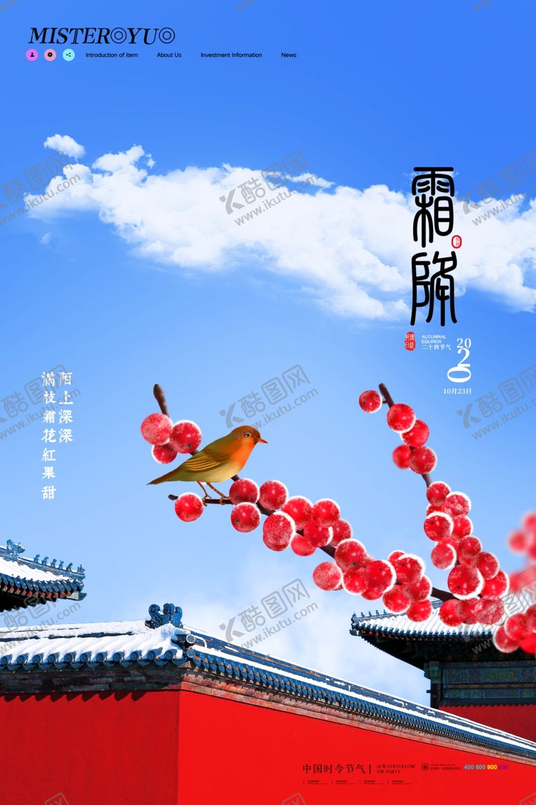 编号：12609505020646247752【酷图网】源文件下载-霜降