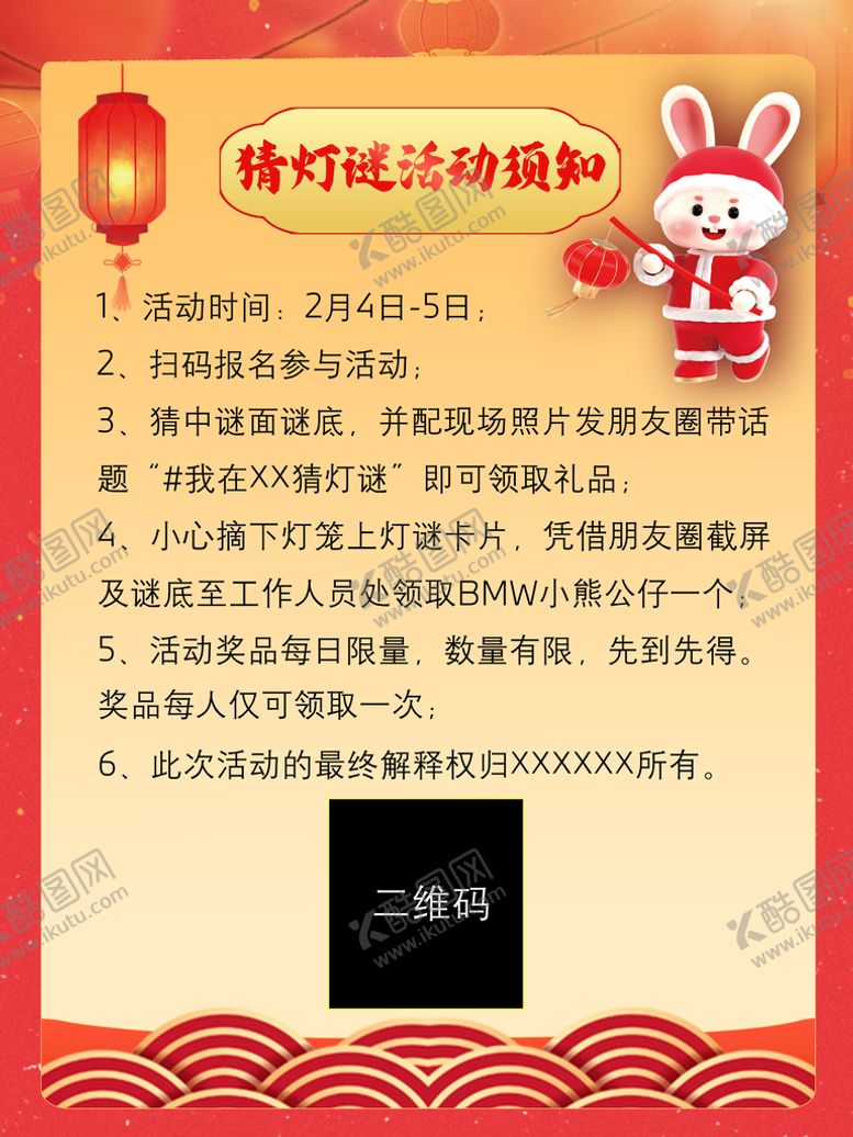 编号：72193509171238361793【酷图网】源文件下载-活动须知