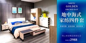 床上用品家具简约海报图片销售垫乳胶欧式
