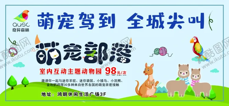 编号：95250303120523052234【酷图网】源文件下载-萌宠部落体验券