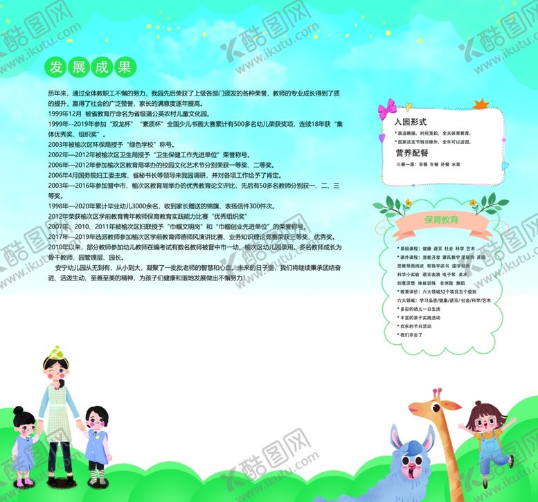 编号：51489906270641144764【酷图网】源文件下载-幼儿展板