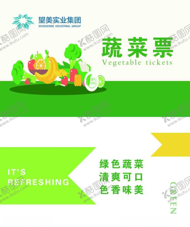 编号：11269007120932401083【酷图网】源文件下载-蔬菜票
