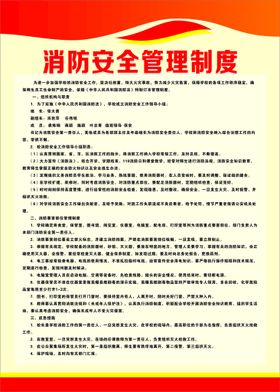 编号：01957409250144183428【酷图网】源文件下载-消防安全管理制度