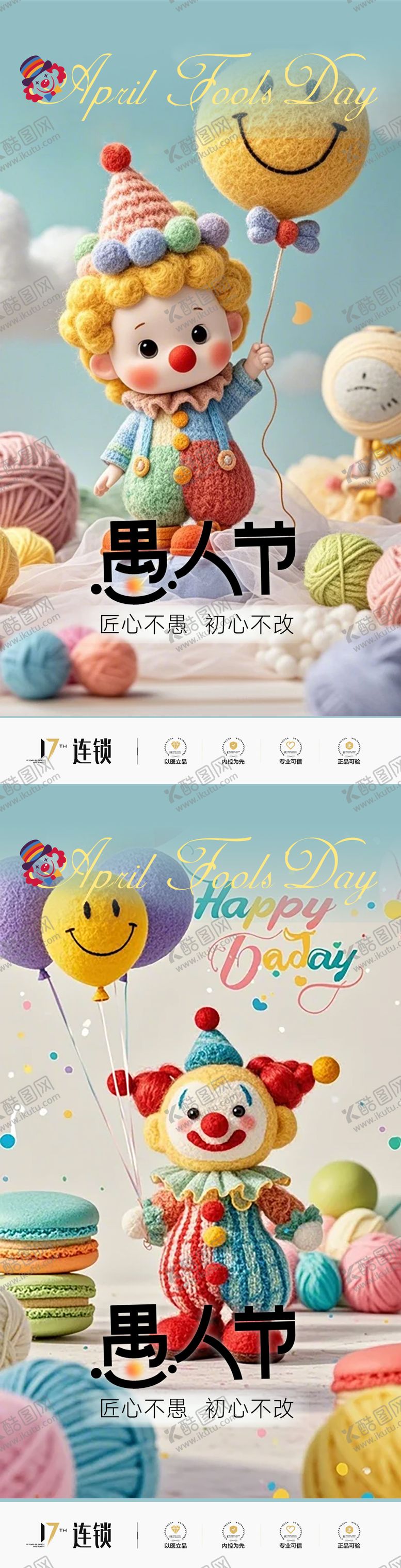 编号：67063303160211298004【酷图网】源文件下载-愚人节节日朋友圈海报