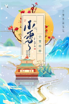 小雪海报