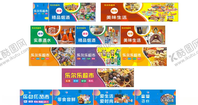 编号：31077305100543091068【酷图网】源文件下载-超市灯箱