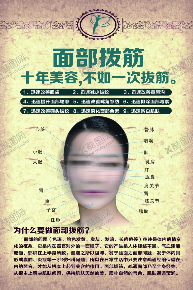 编号：58304602171802126526【酷图网】源文件下载-面部拨筋