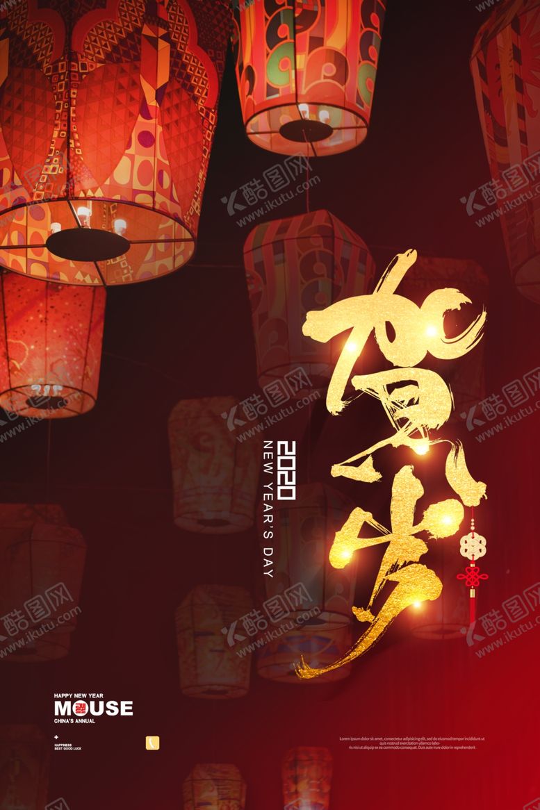 编号：54880506190336446561【酷图网】源文件下载-新年贺岁传统活动宣传海报素材