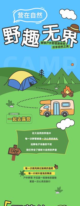 露营户外活动详情长图海报