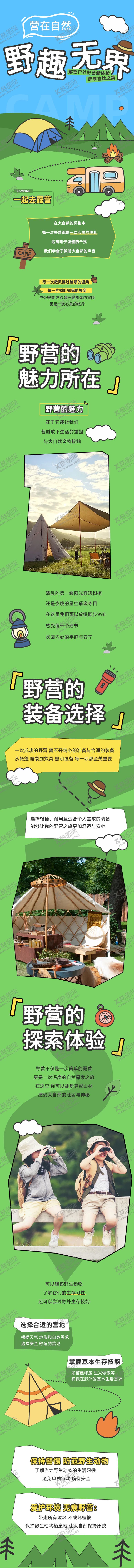 编号：46697410030420242374【酷图网】源文件下载-露营卡通公众号长图详情