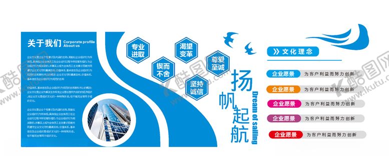 编号：87842909290645392911【酷图网】源文件下载-企业文化