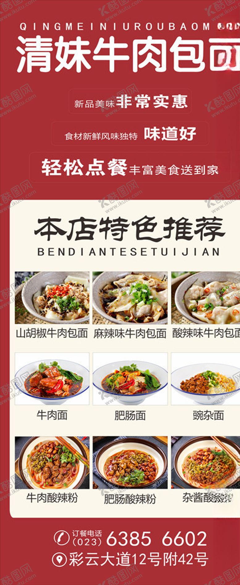 编号：87445809290804289918【酷图网】源文件下载-面馆展架