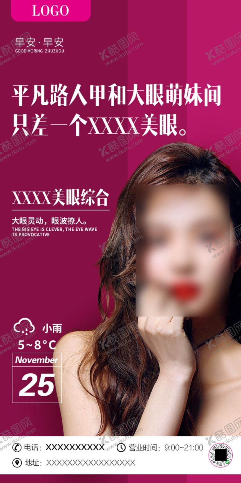 编号：21865309281026211049【酷图网】源文件下载-眼鼻胸项目晨图朋友圈