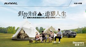 汽车露营背景板
