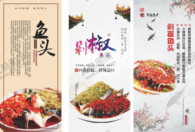 编号：88257010180522446973【酷图网】源文件下载-剁椒鱼头