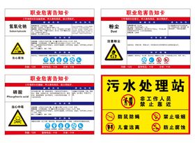 告知卡氢氧化钠粉尘磷酸