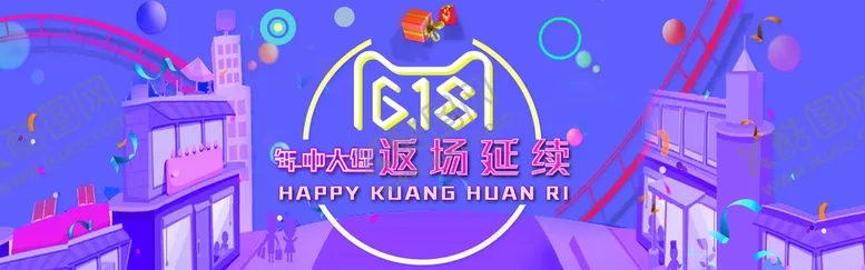 编号：86586610181557278239【酷图网】源文件下载-618年中促销