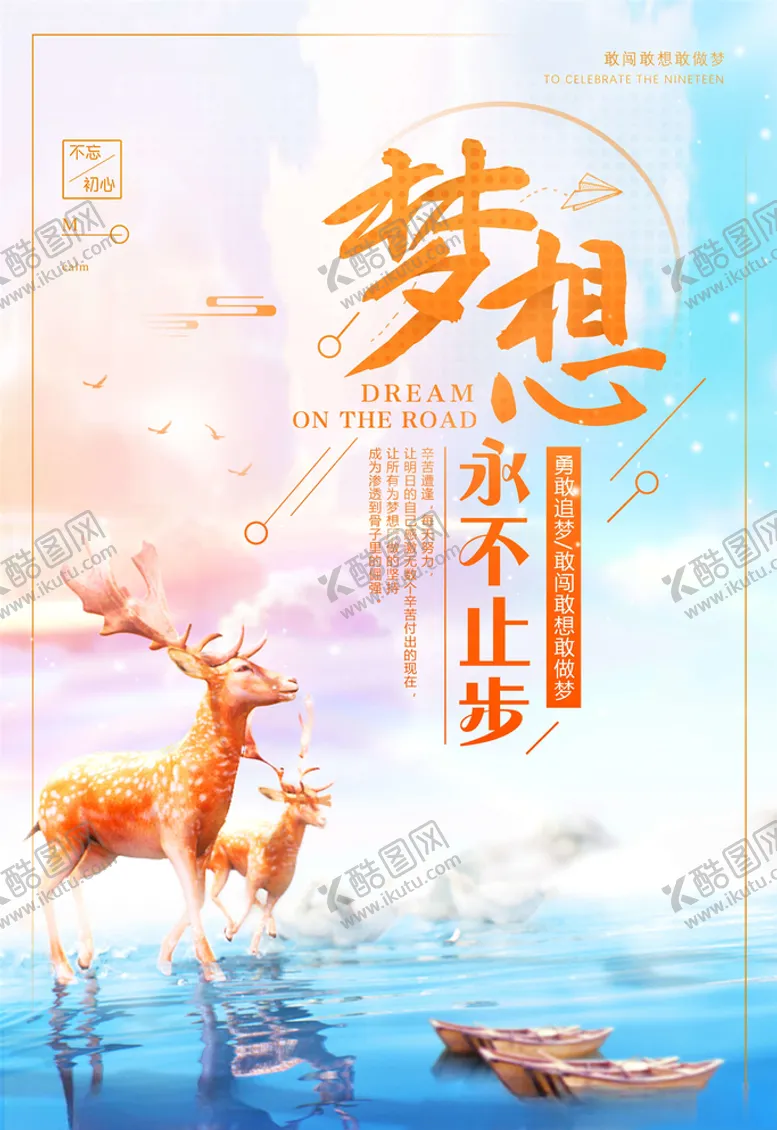 编号：73003305020417327812【酷图网】源文件下载-正能量海报