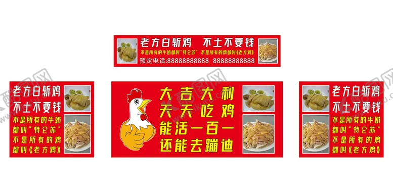 编号：69498912080829188996【酷图网】源文件下载-白斩鸡
