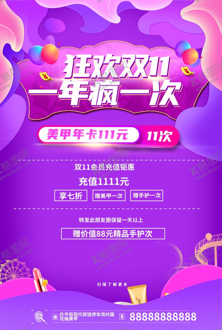 编号：72810010221206391111【酷图网】源文件下载-双十一