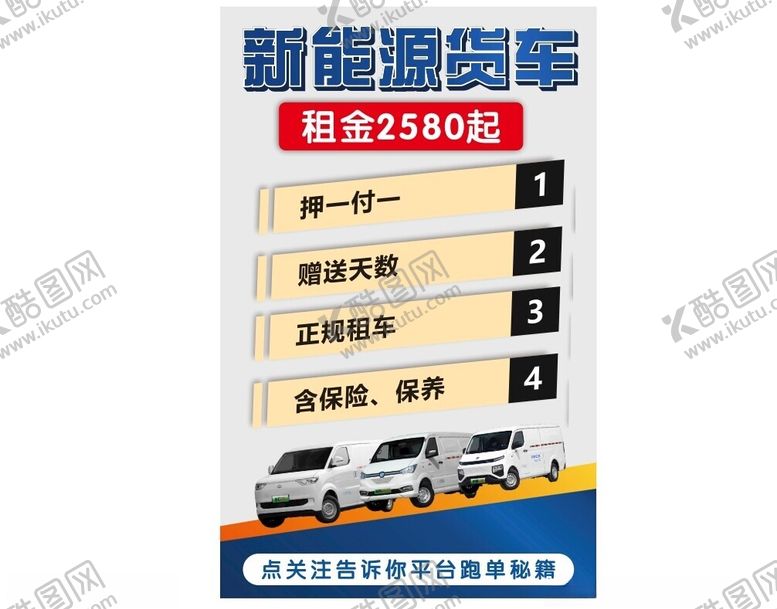 编号：30008102200722142099【酷图网】源文件下载-新能源租车