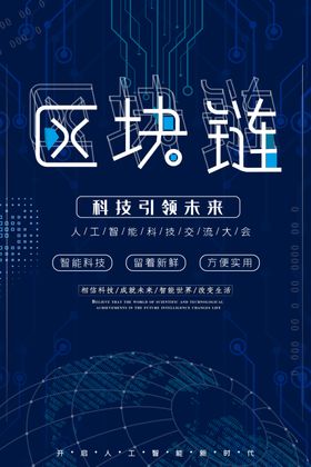 区块链