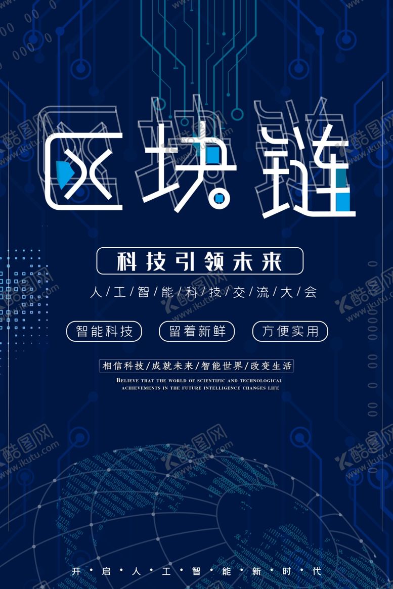 编号：21555206151220448374【酷图网】源文件下载-区块链