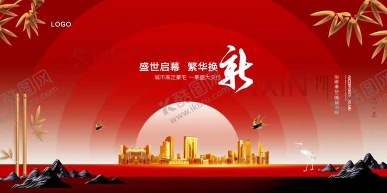 编号：23299510131318399140【酷图网】源文件下载-地产广告