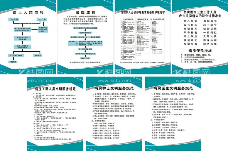 编号：65603612122342015543【酷图网】源文件下载-医院制度牌