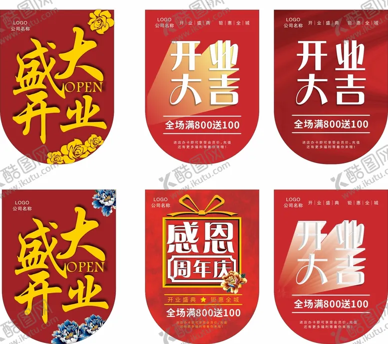 编号：45240501251147031513【酷图网】源文件下载-开业吊旗
