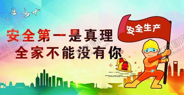 编号：50455710200815043948【酷图网】源文件下载-工地安全挂图