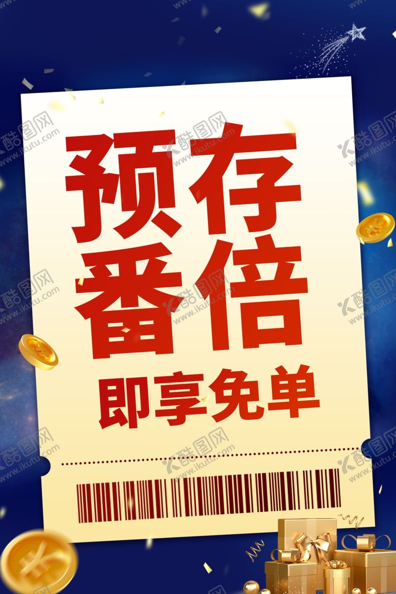 编号：17948202250727309150【酷图网】源文件下载-促销海报