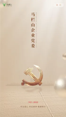 党建小程序封面海报