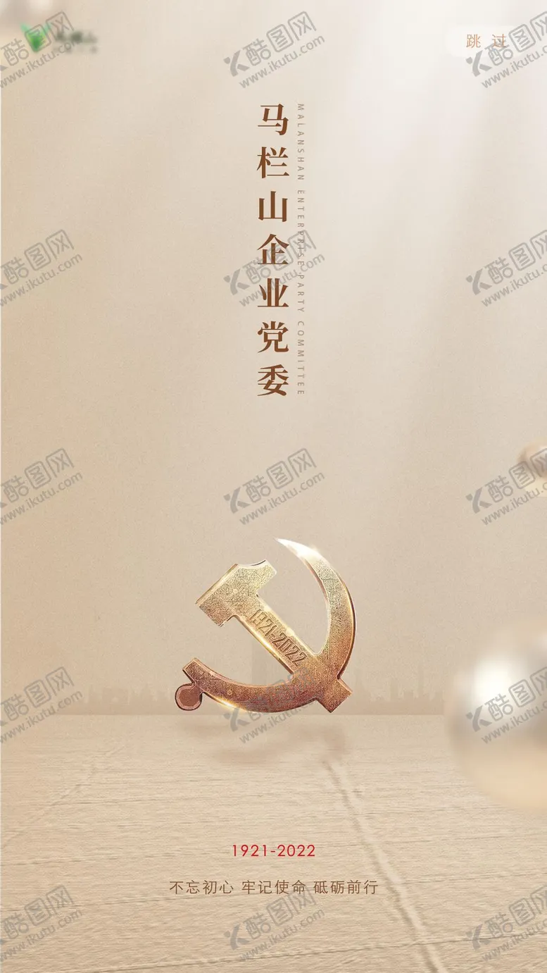 编号：83492212011753237097【酷图网】源文件下载-党建小程序封面海报