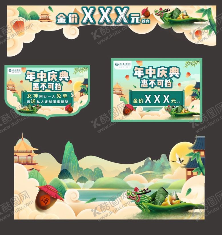 编号：73506810272327144231【酷图网】源文件下载-端午布置