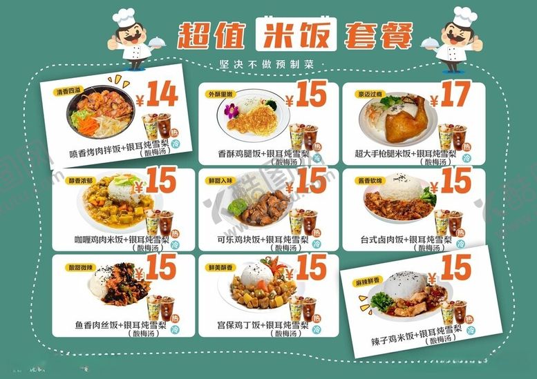 编号：43523306040926101564【酷图网】源文件下载-美味米饭套餐快餐食谱展示