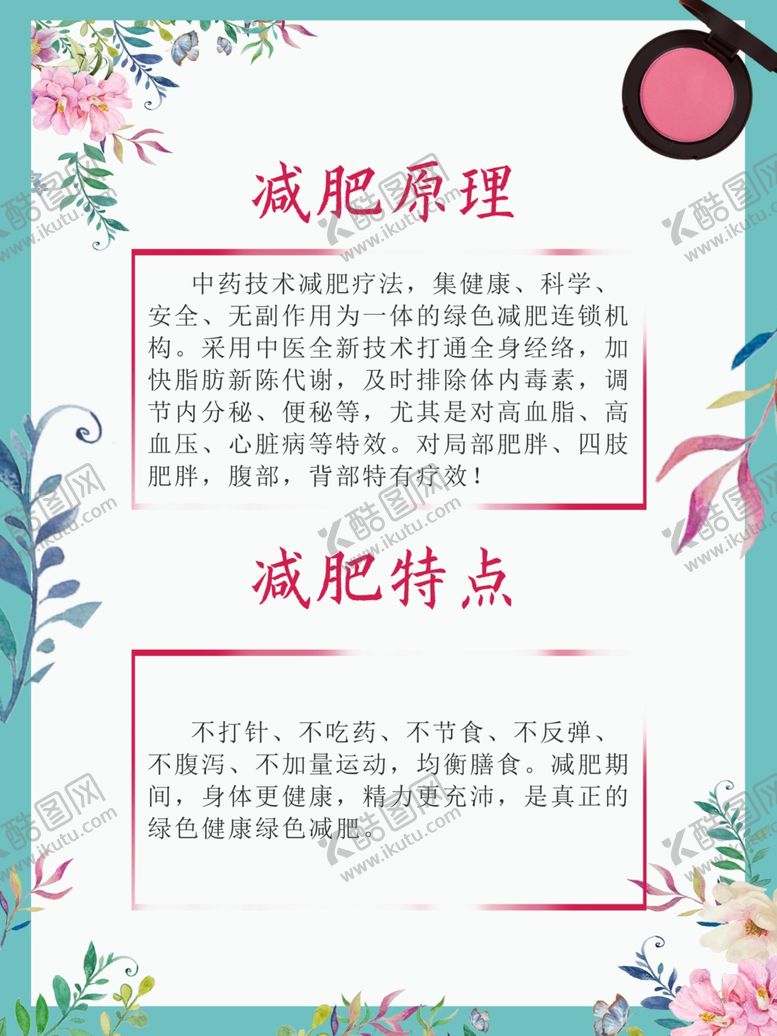 编号：42181610051246309482【酷图网】源文件下载-减肥原理及特点KT板