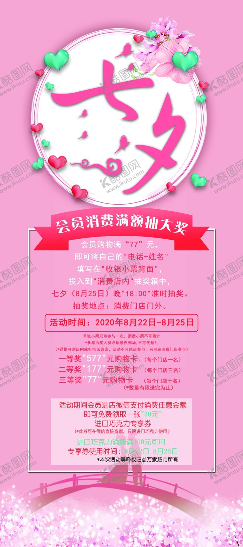 编号：18572004190845126900【酷图网】源文件下载-七夕展架海报