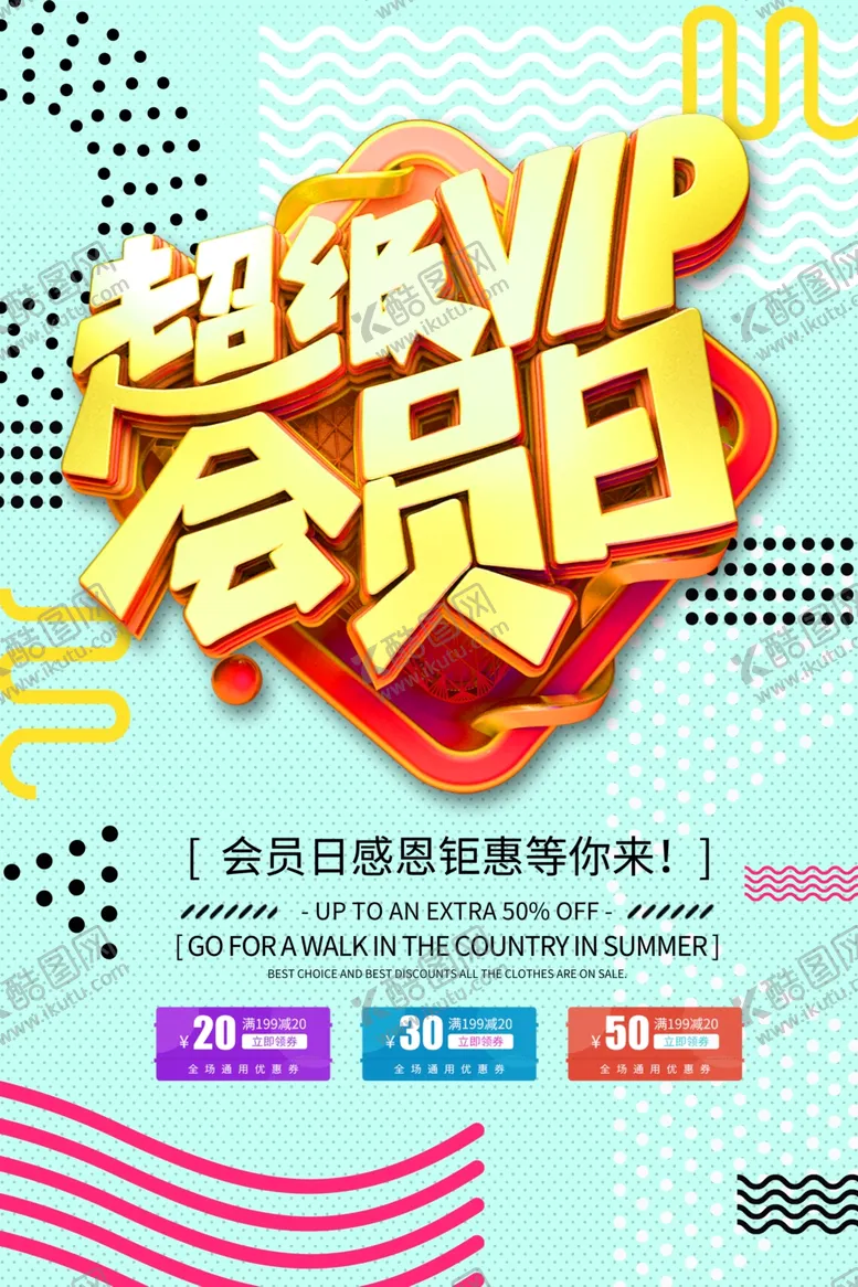 编号：52376906290929302589【酷图网】源文件下载-会员