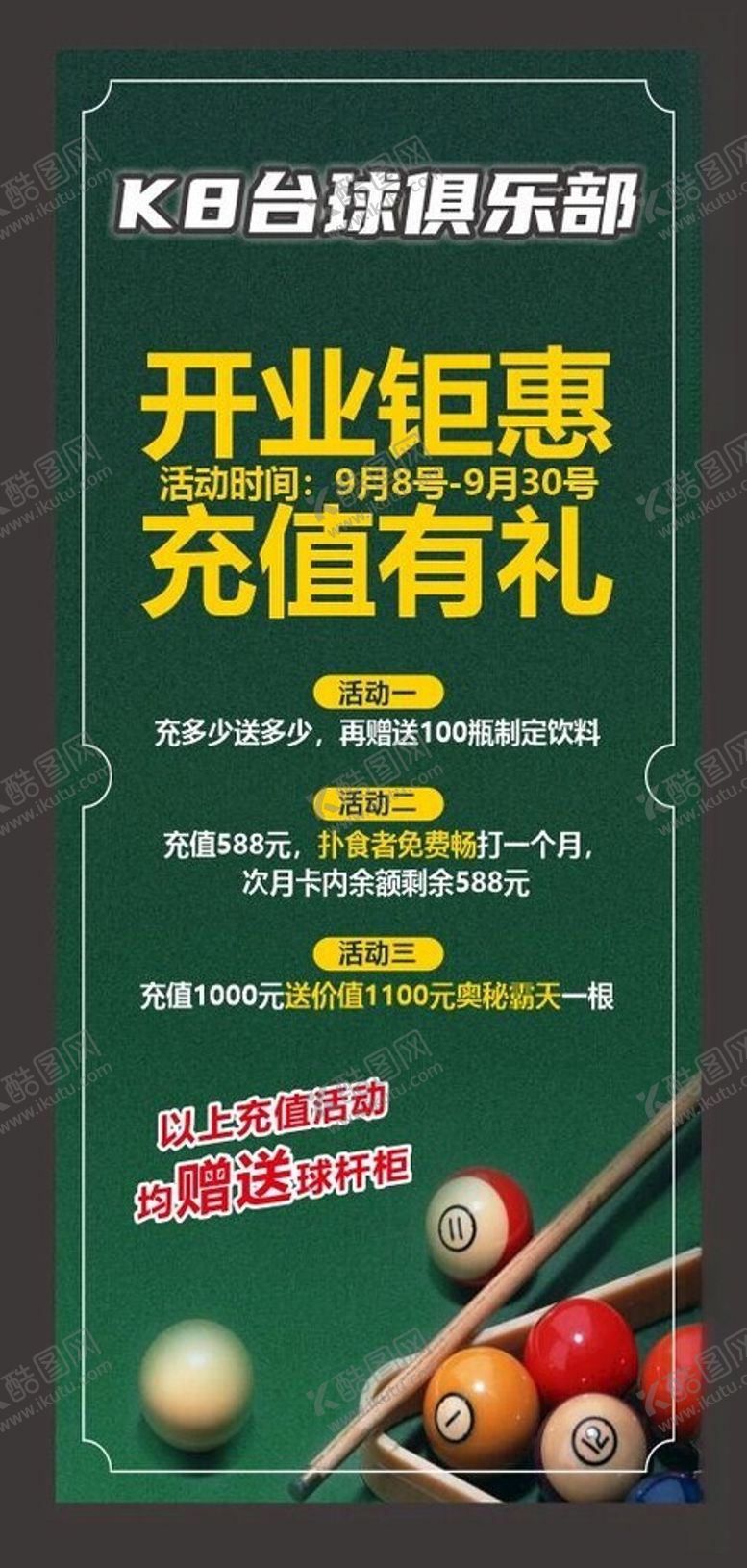 编号：10873911272026195534【酷图网】源文件下载-开业充值